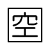 Japanese “vacancy” button