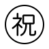 Japanese “congratulations” button