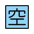 Japanese “vacancy” button