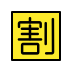 Japanese “discount” button
